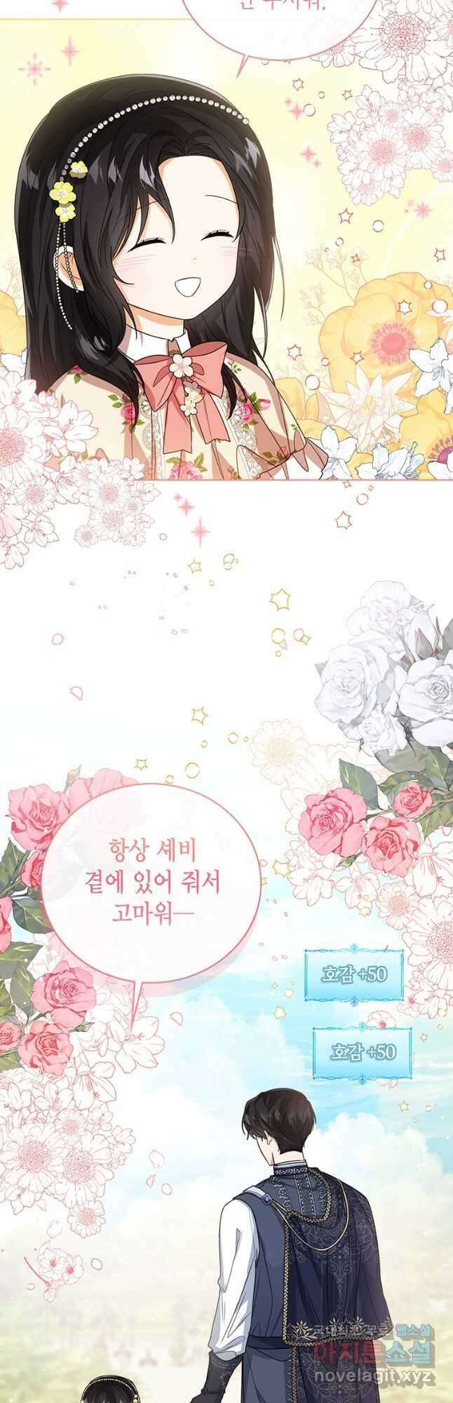상태창 보는 아기 황녀님 54화 17