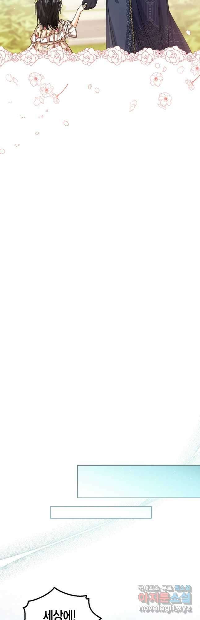 상태창 보는 아기 황녀님 54화 18