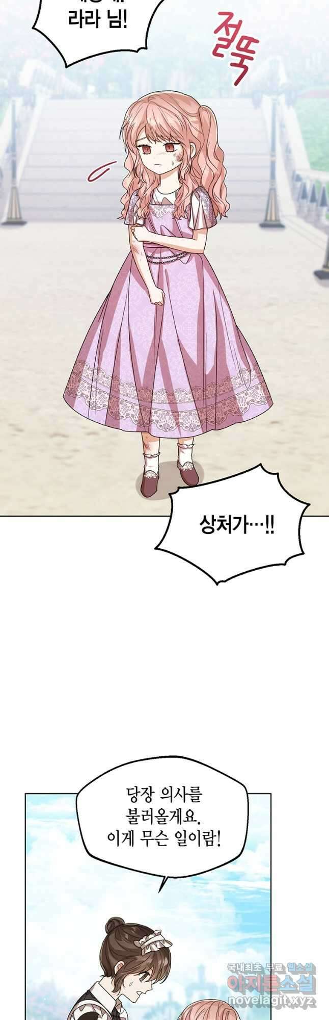 상태창 보는 아기 황녀님 54화 19