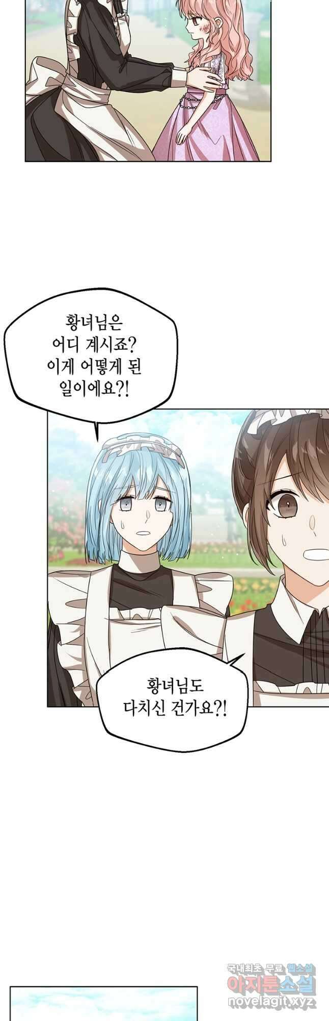상태창 보는 아기 황녀님 54화 20