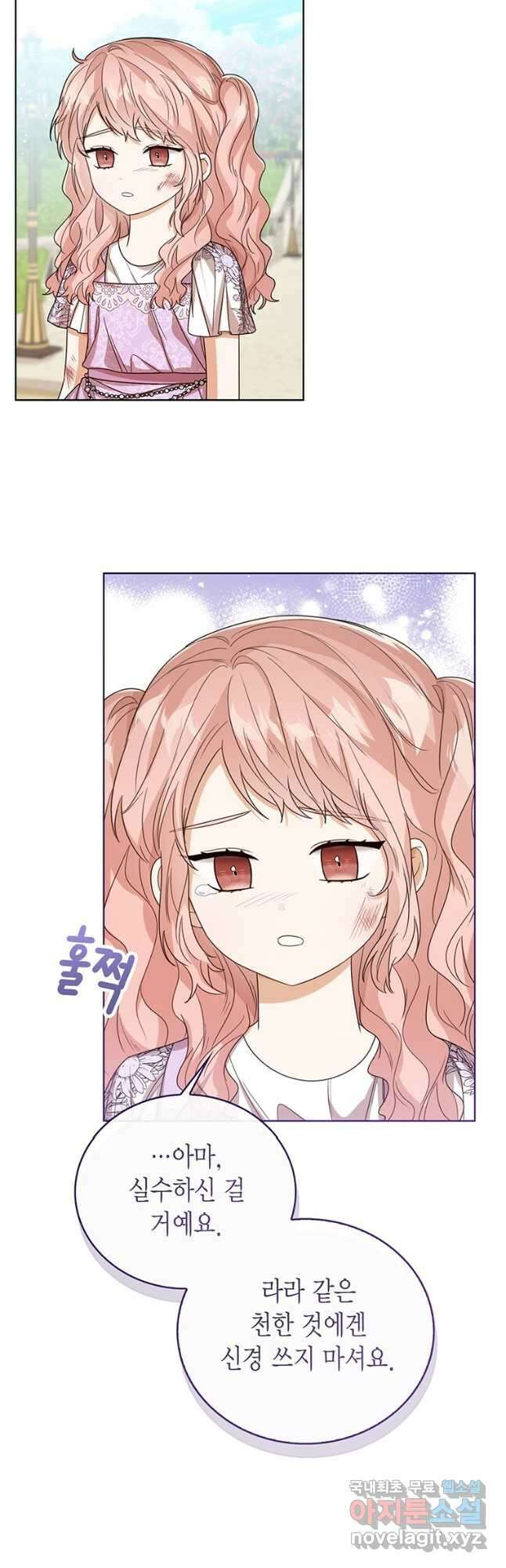 상태창 보는 아기 황녀님 54화 21