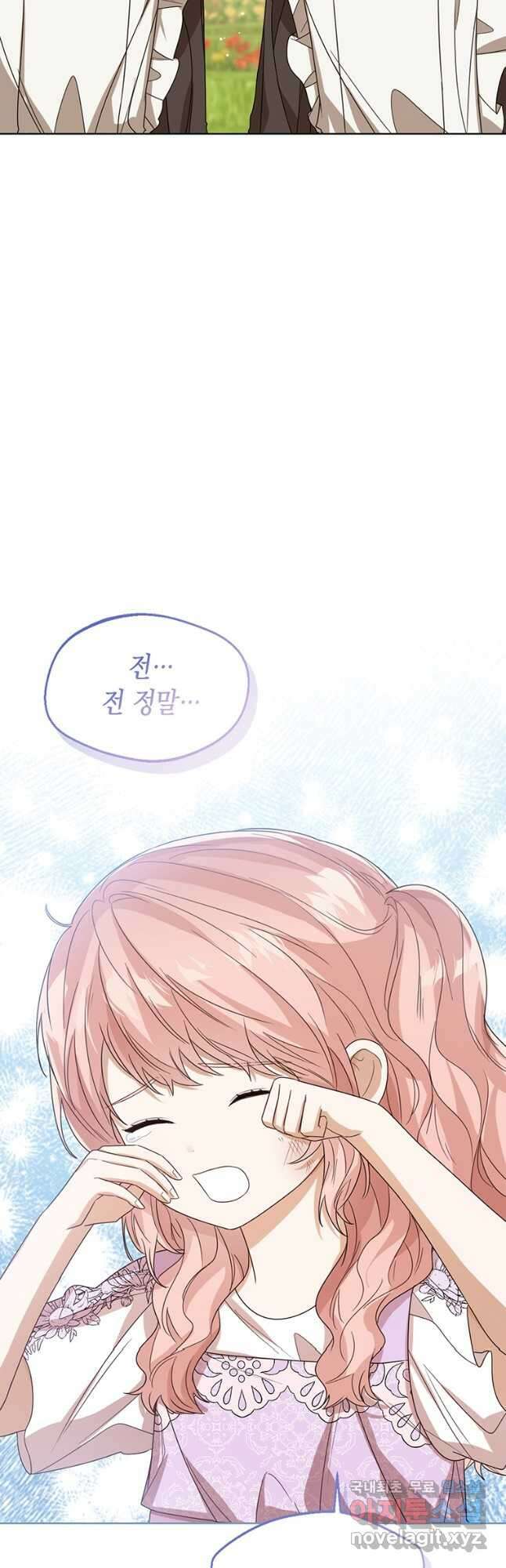 상태창 보는 아기 황녀님 54화 23