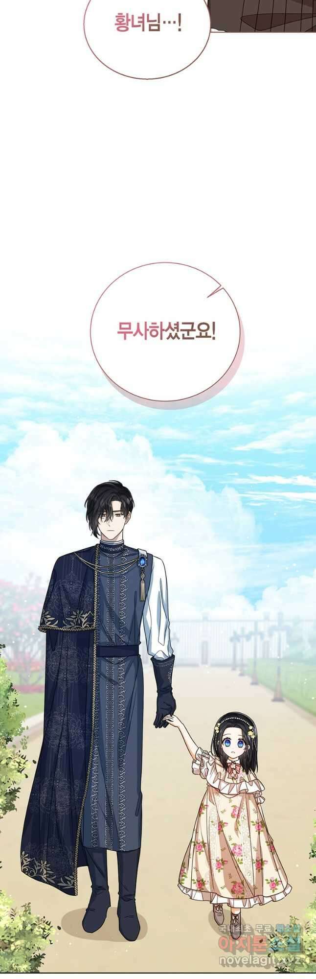 상태창 보는 아기 황녀님 54화 25