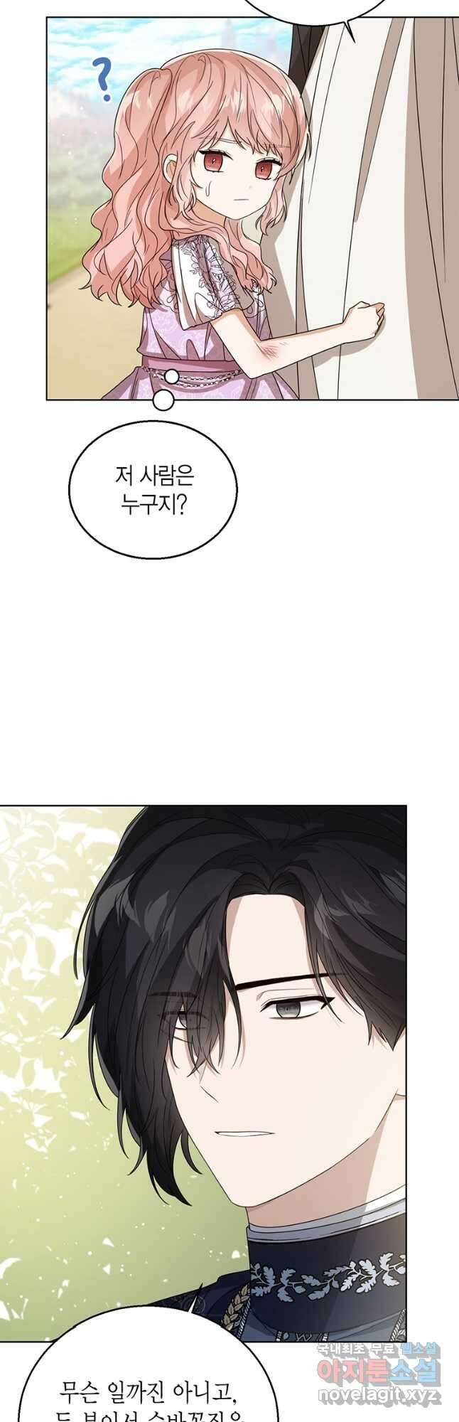 상태창 보는 아기 황녀님 54화 31