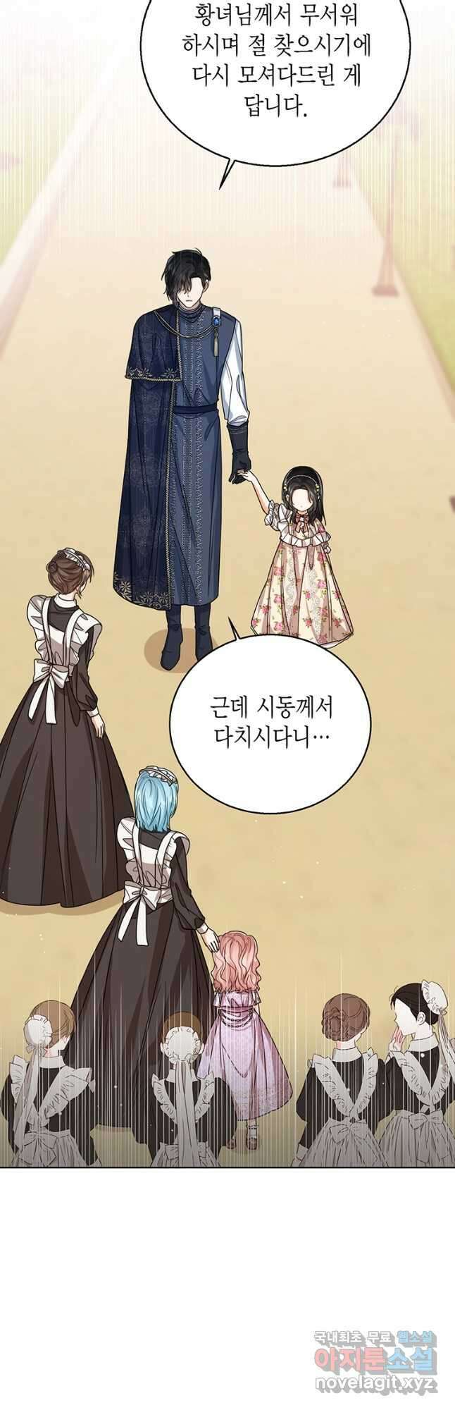 상태창 보는 아기 황녀님 54화 33