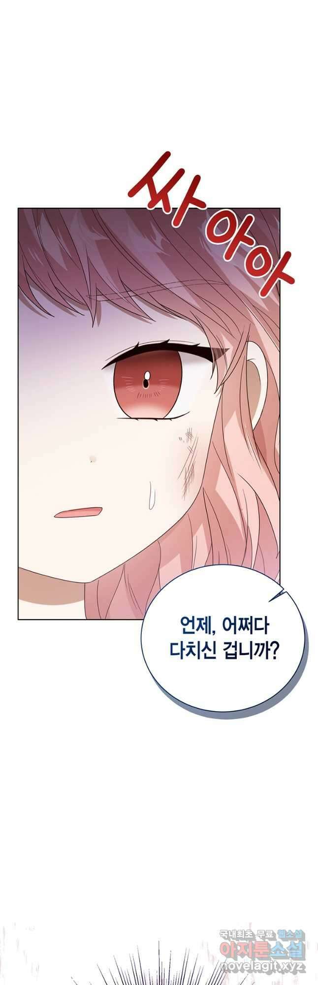 상태창 보는 아기 황녀님 54화 34