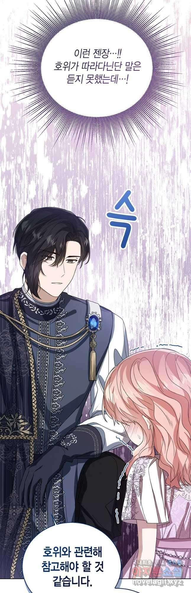상태창 보는 아기 황녀님 54화 35