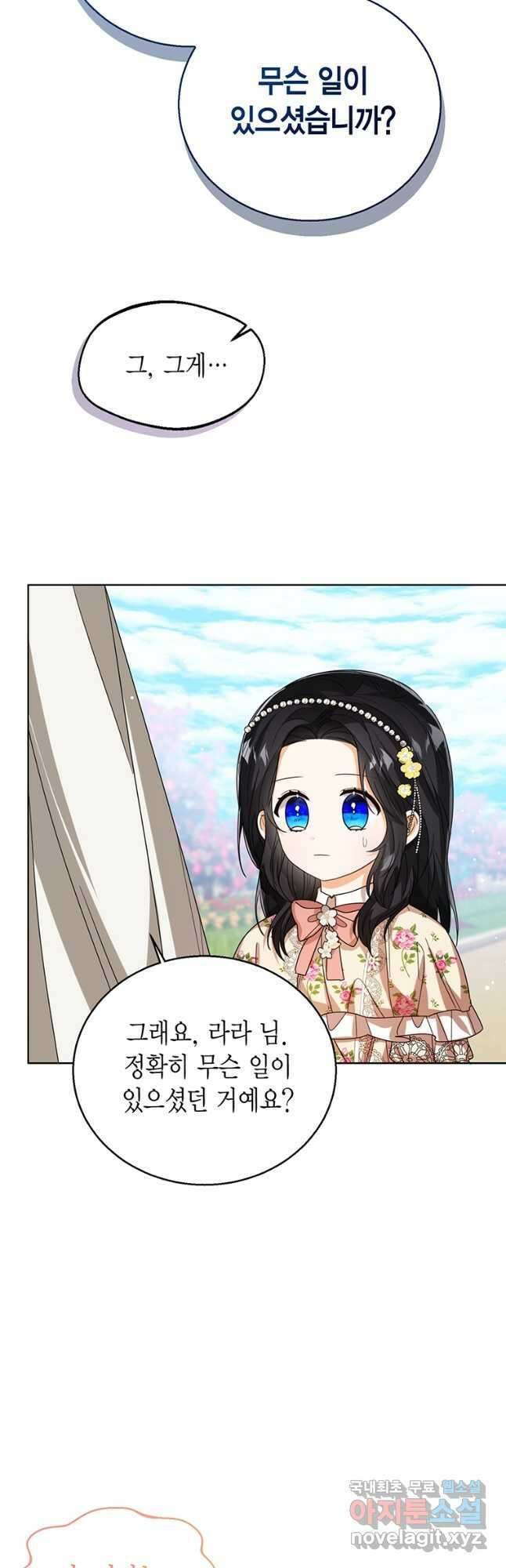 상태창 보는 아기 황녀님 54화 36
