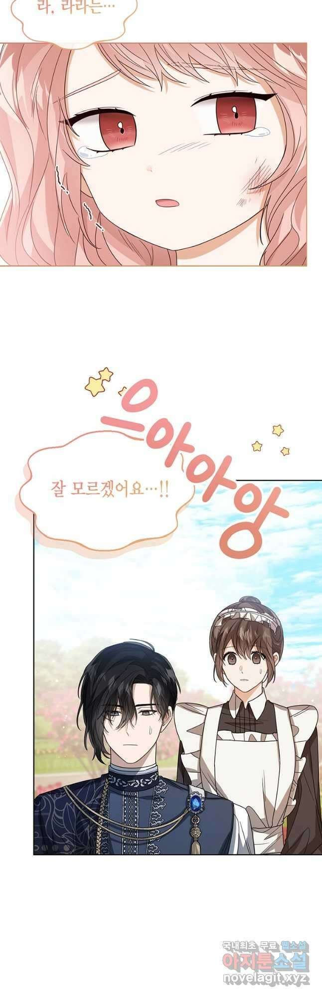 상태창 보는 아기 황녀님 54화 37