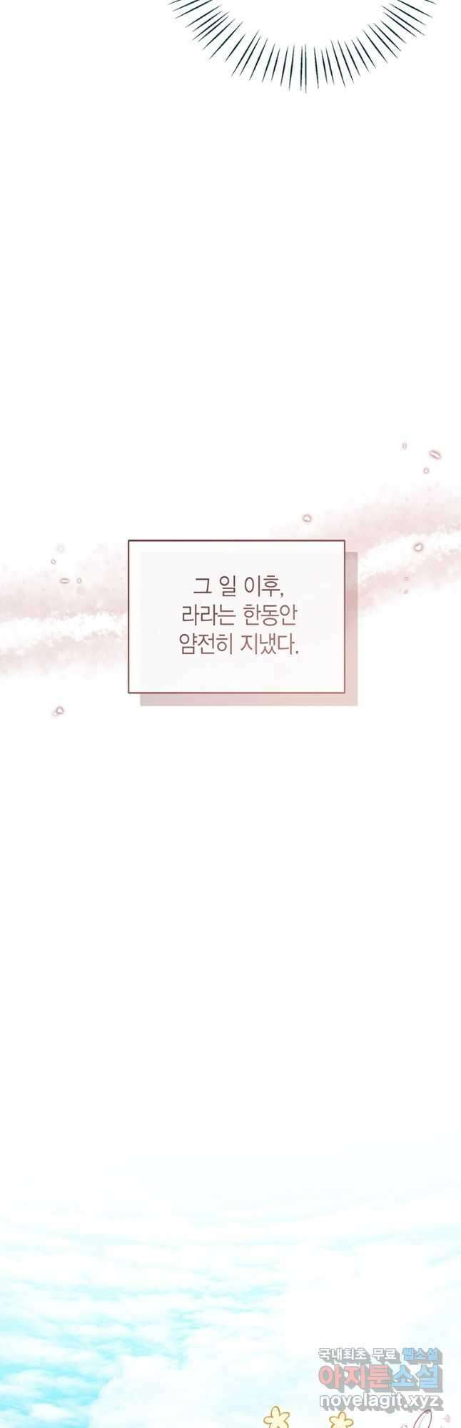 상태창 보는 아기 황녀님 54화 39