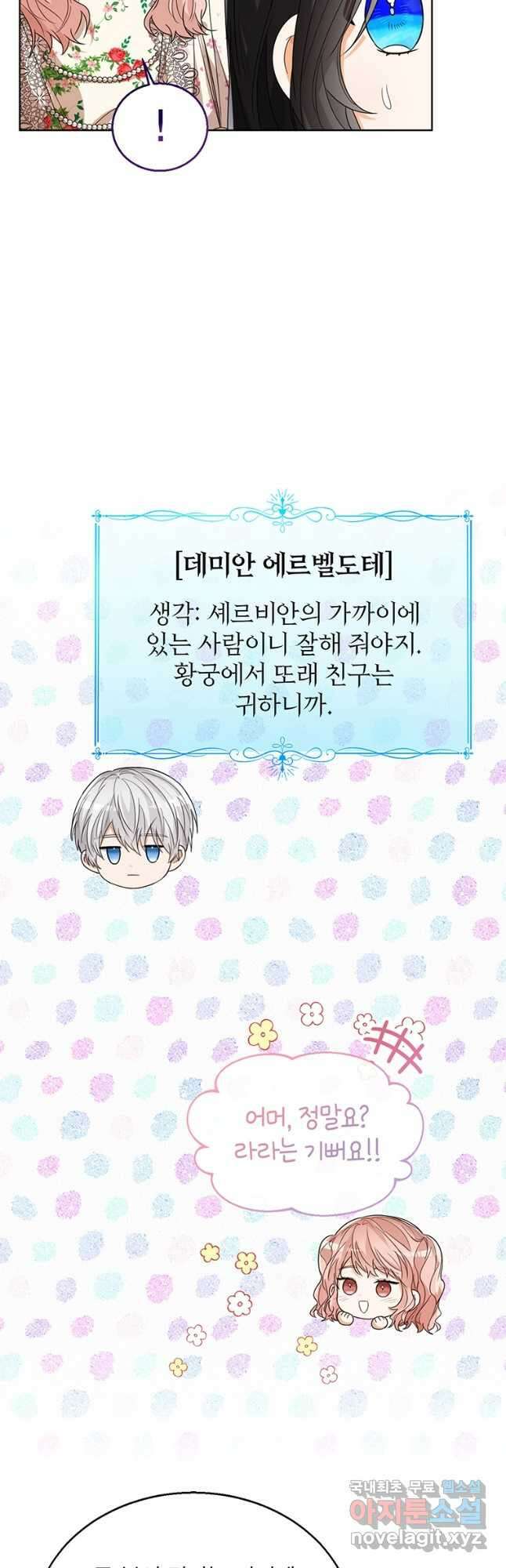 상태창 보는 아기 황녀님 54화 42