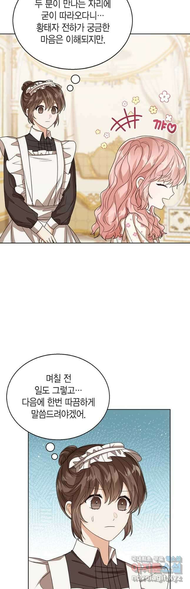 상태창 보는 아기 황녀님 54화 43