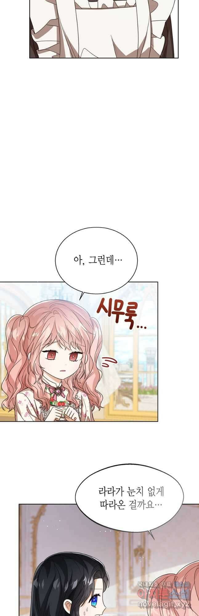 상태창 보는 아기 황녀님 54화 44