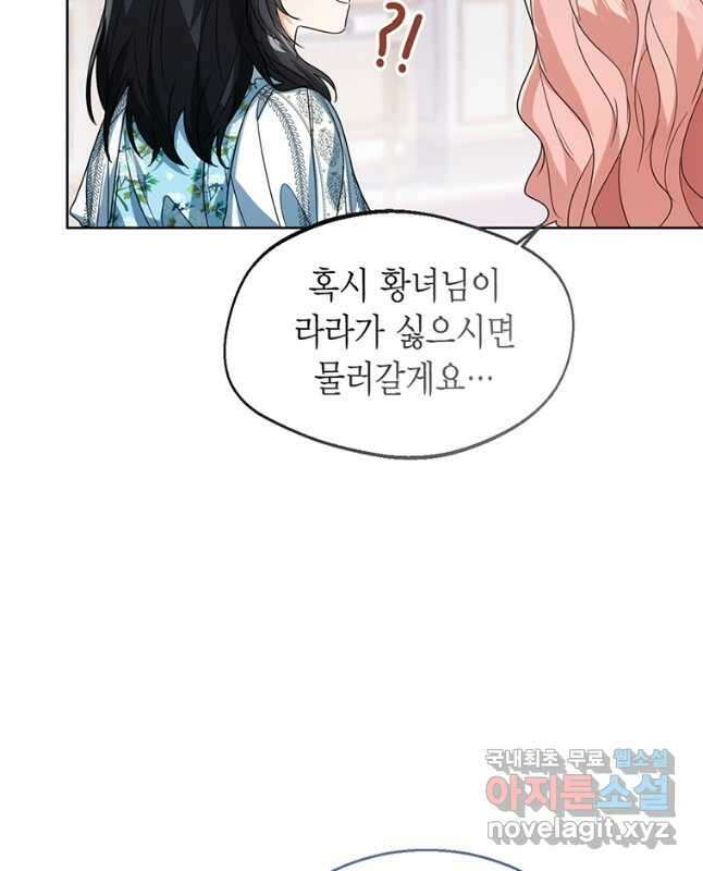 상태창 보는 아기 황녀님 54화 45