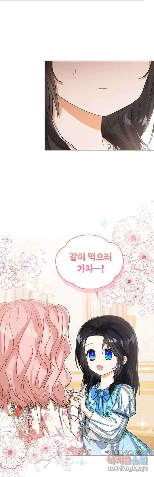 상태창 보는 아기 황녀님 54화 47
