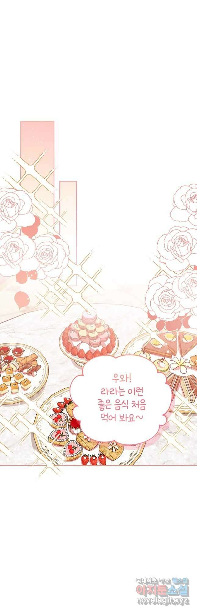 상태창 보는 아기 황녀님 54화 50