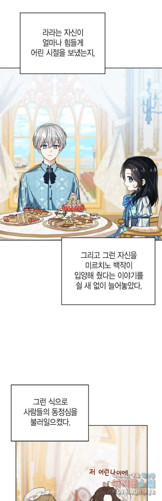 상태창 보는 아기 황녀님 54화 51
