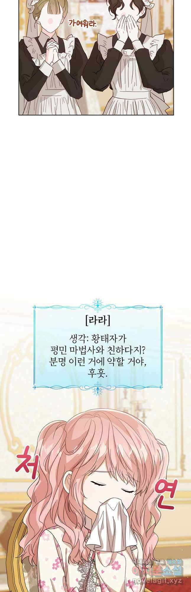 상태창 보는 아기 황녀님 54화 52