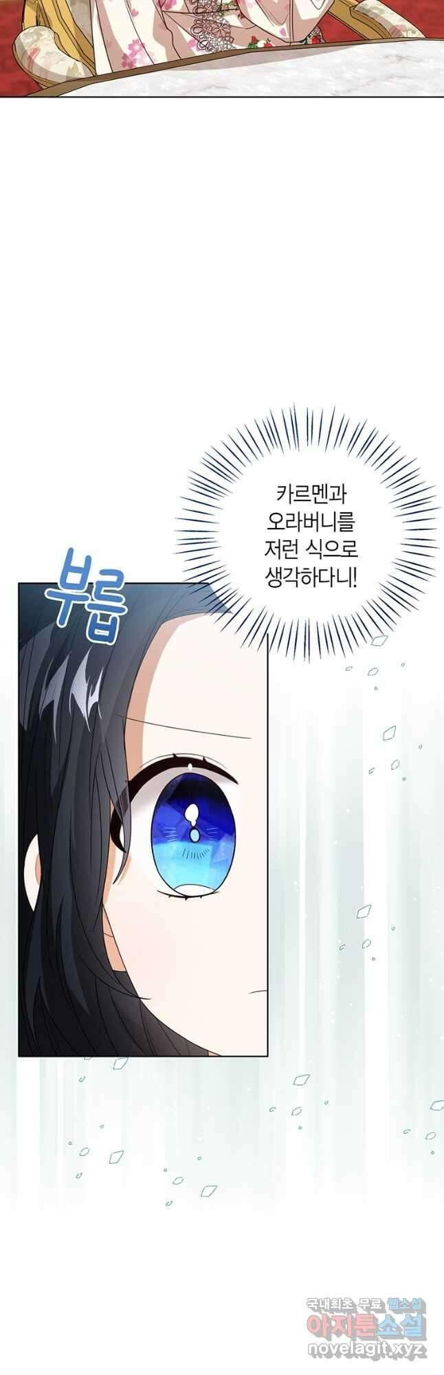 상태창 보는 아기 황녀님 54화 53