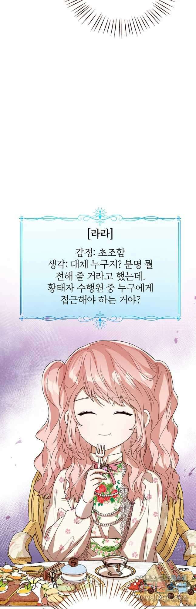 상태창 보는 아기 황녀님 54화 55