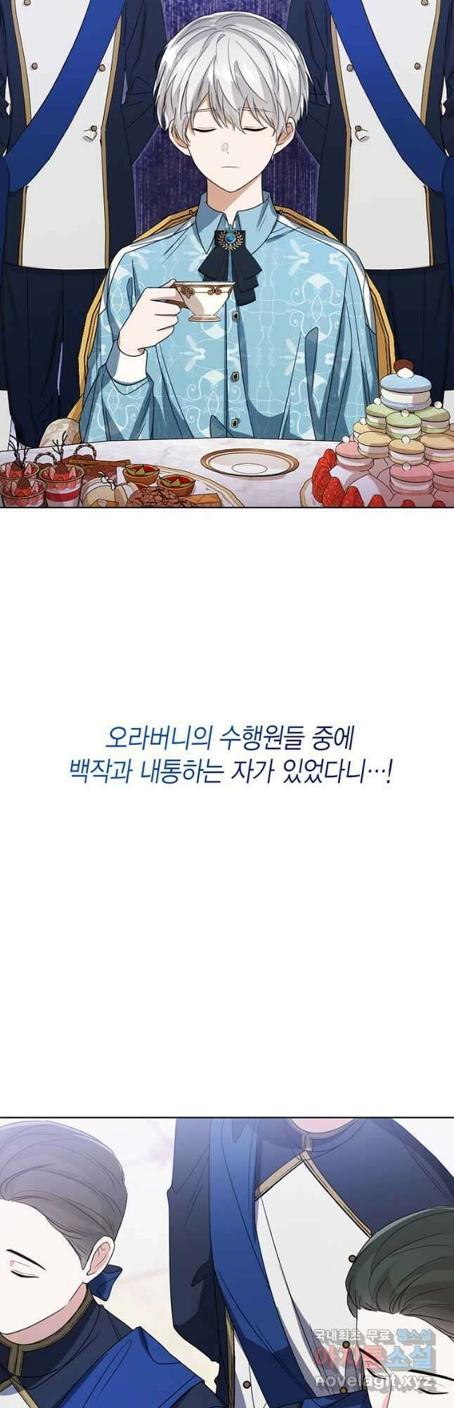 상태창 보는 아기 황녀님 54화 57