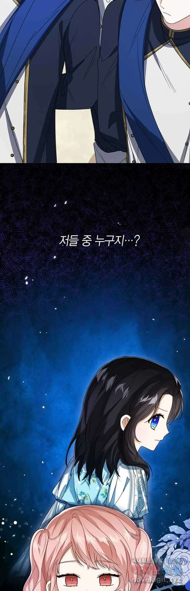 상태창 보는 아기 황녀님 54화 58