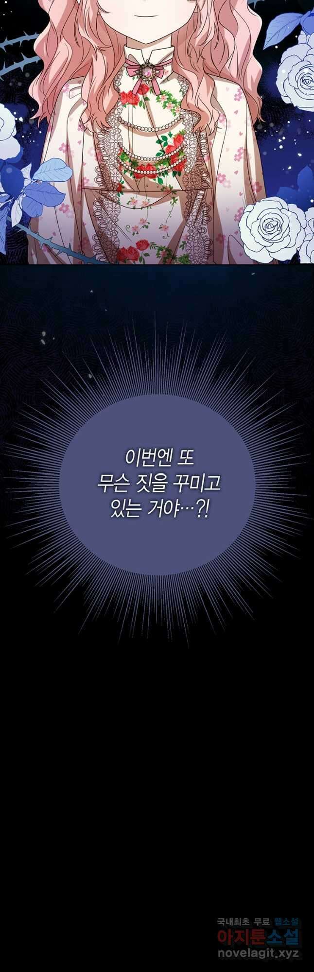 상태창 보는 아기 황녀님 54화 59