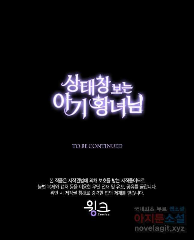 상태창 보는 아기 황녀님 54화 60