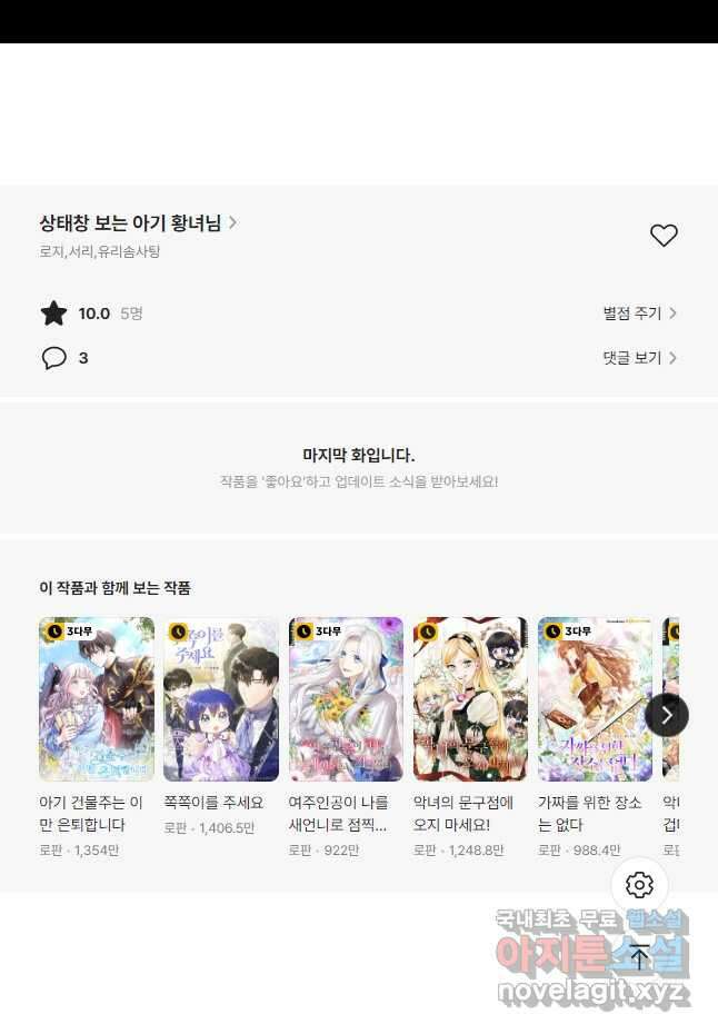 상태창 보는 아기 황녀님 54화 61