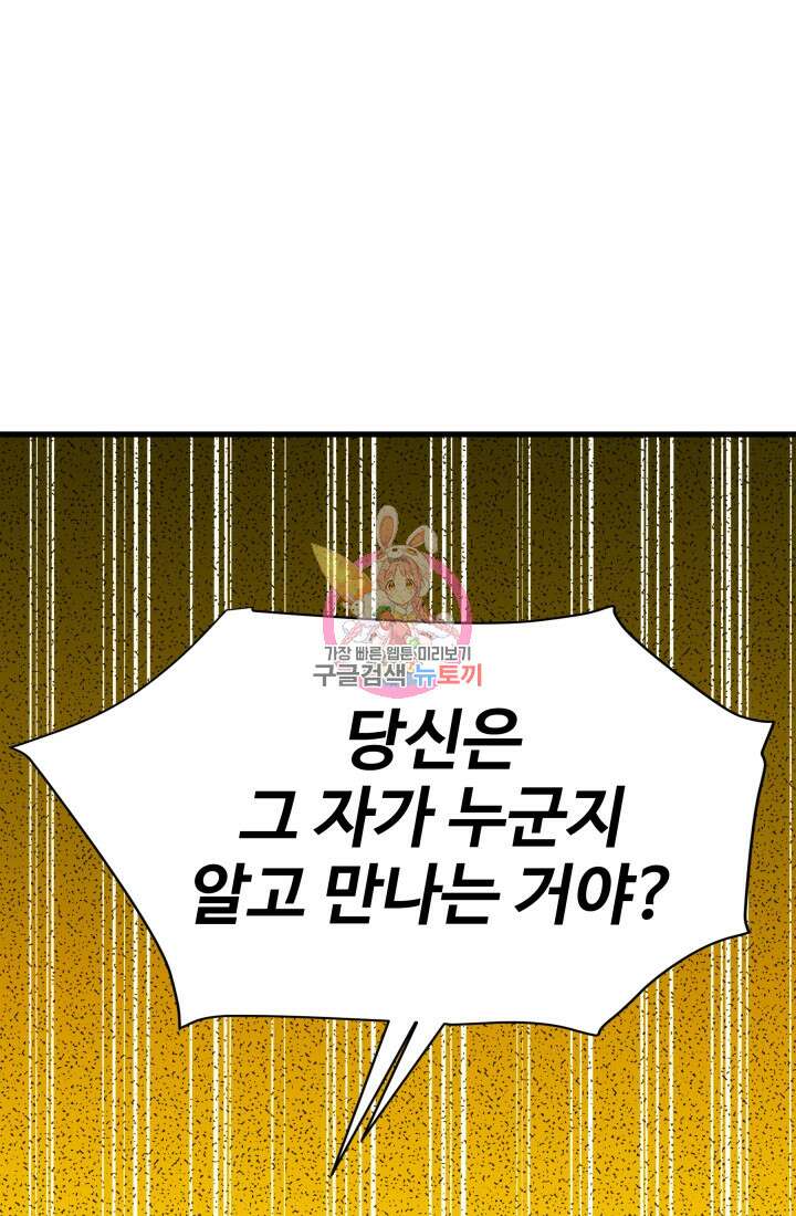 학교로 간 보스 48화 1