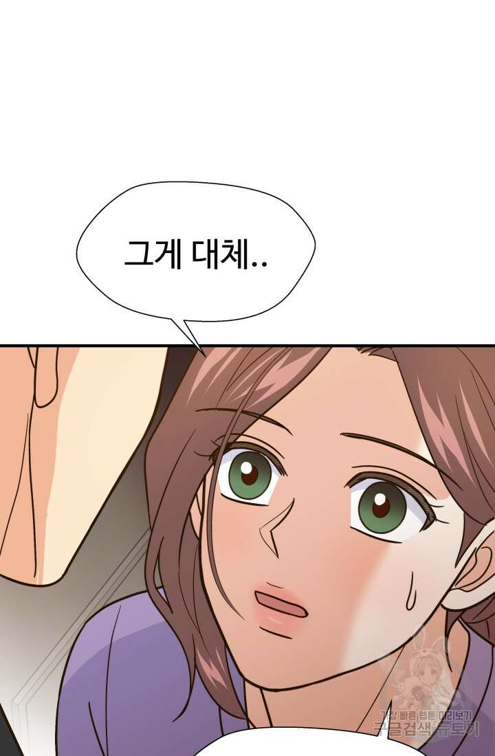 학교로 간 보스 48화 3