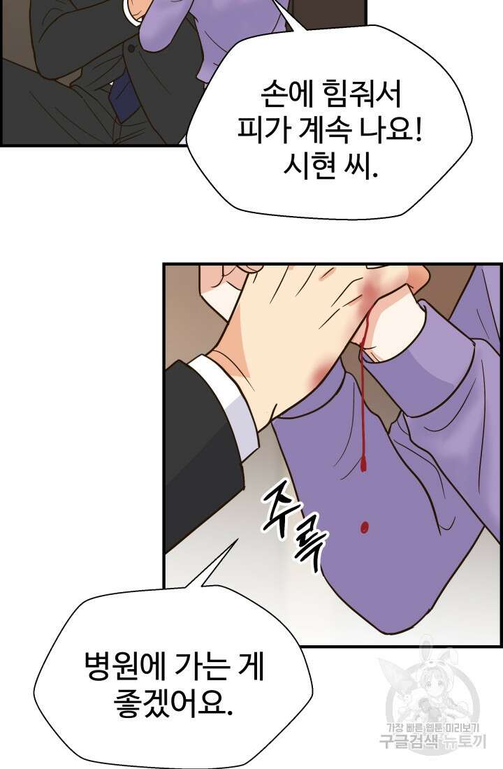 학교로 간 보스 48화 5