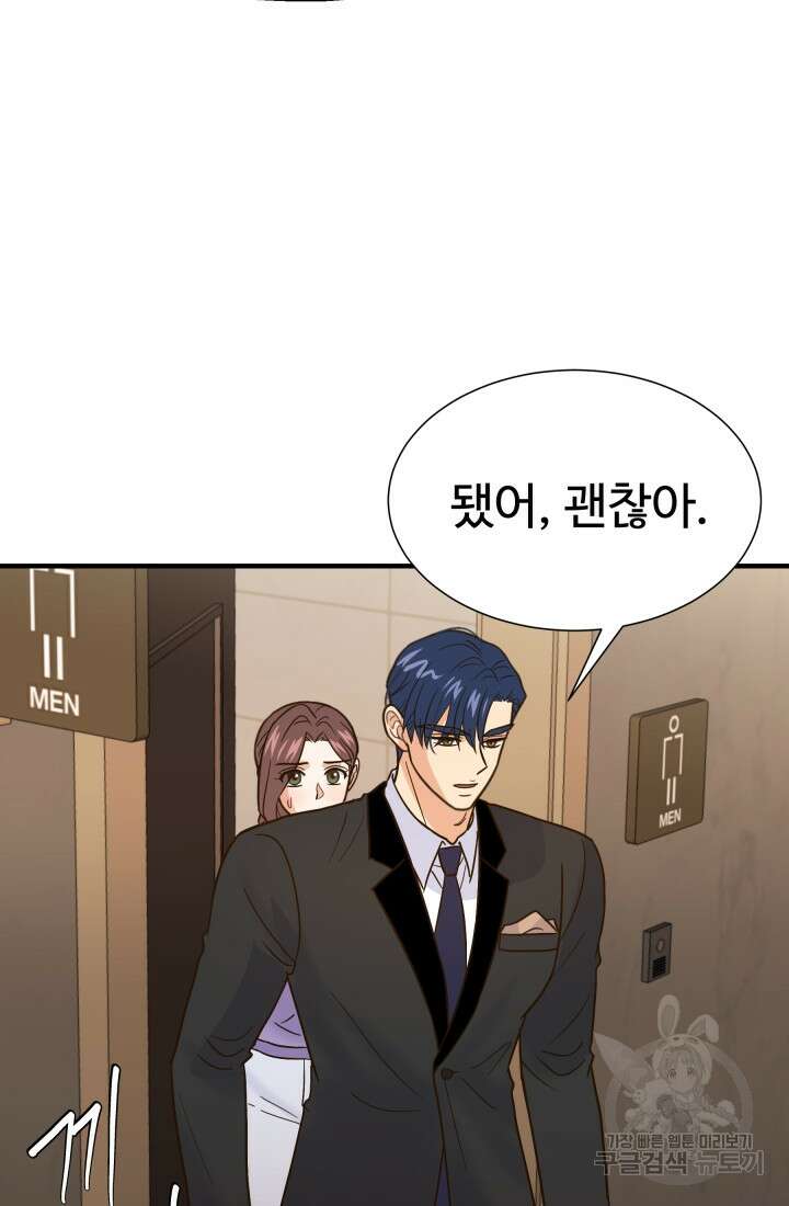 학교로 간 보스 48화 6