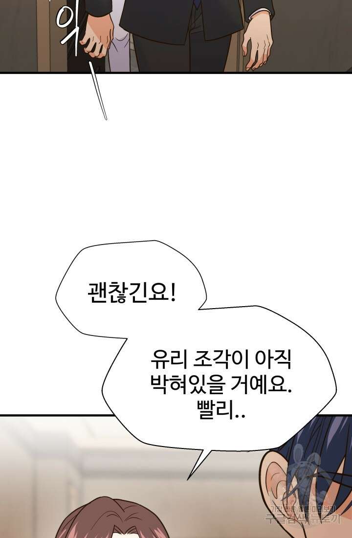 학교로 간 보스 48화 7