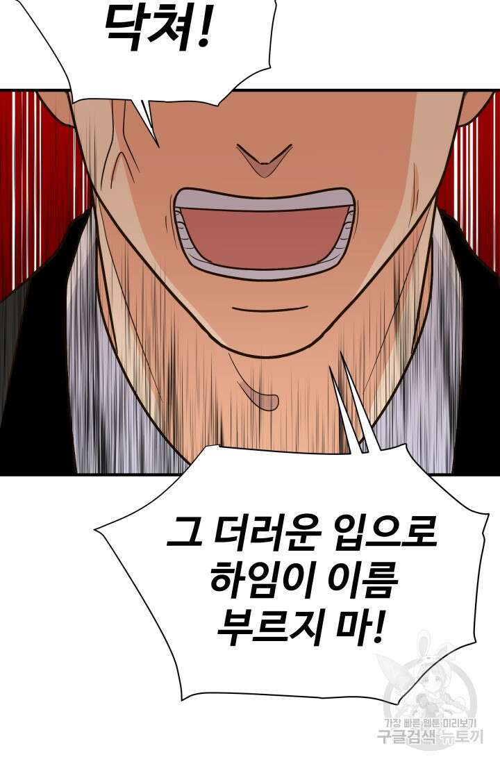 학교로 간 보스 48화 16