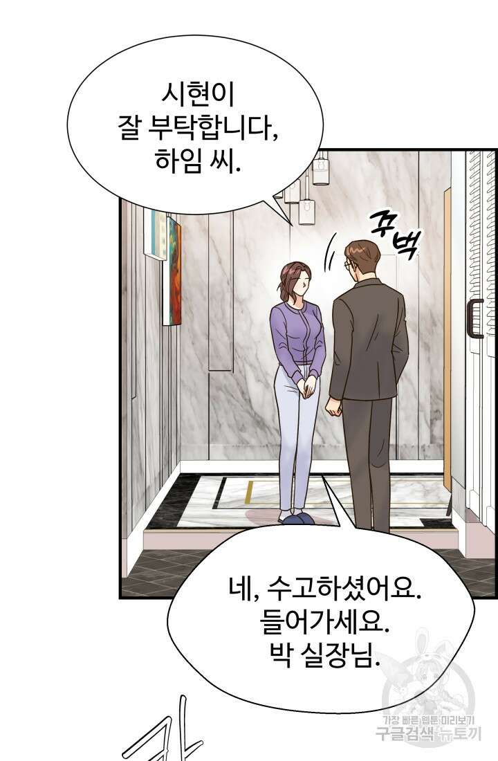 학교로 간 보스 48화 25