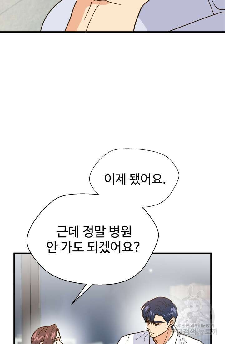 학교로 간 보스 48화 27