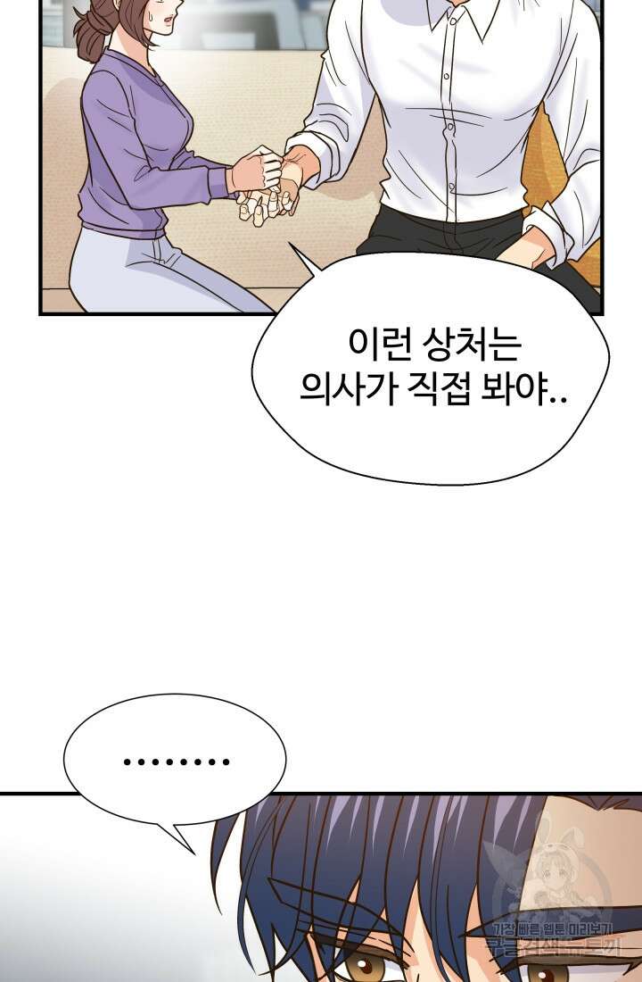 학교로 간 보스 48화 28