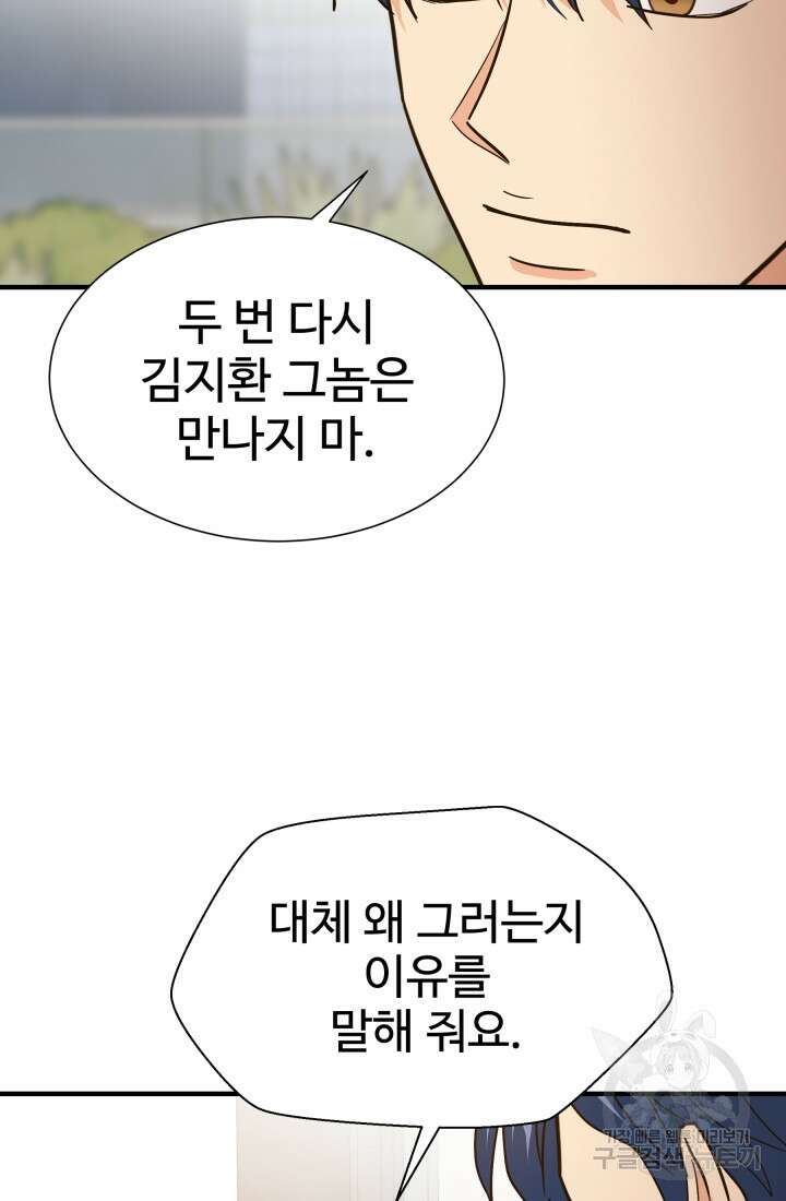 학교로 간 보스 48화 29