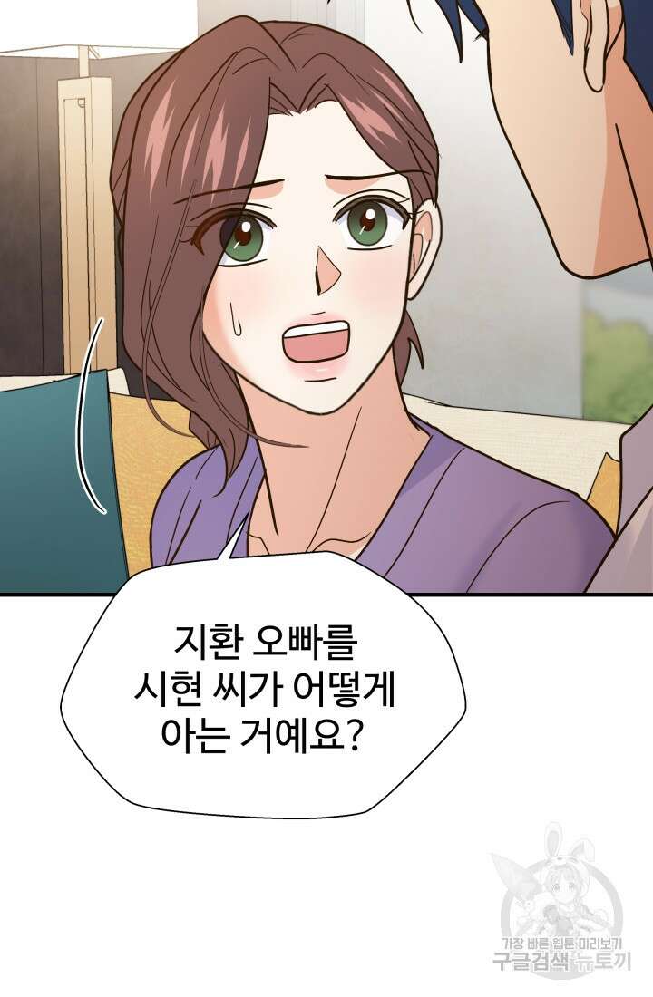 학교로 간 보스 48화 30