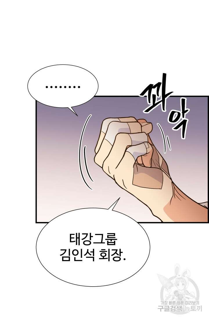 학교로 간 보스 48화 31