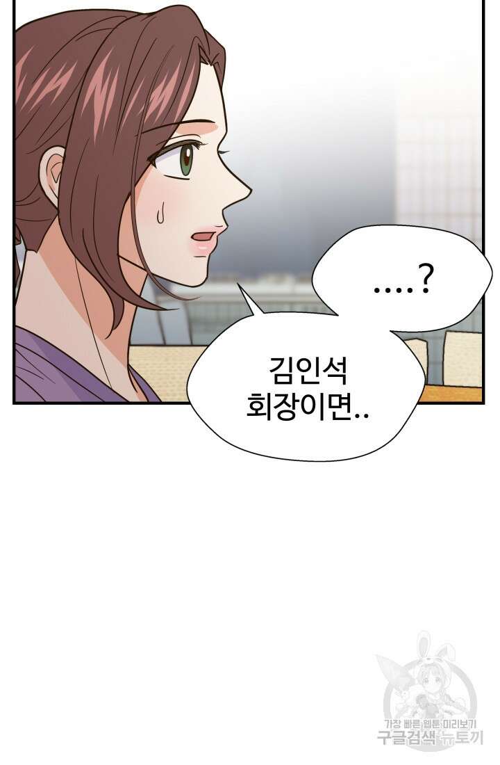 학교로 간 보스 48화 34