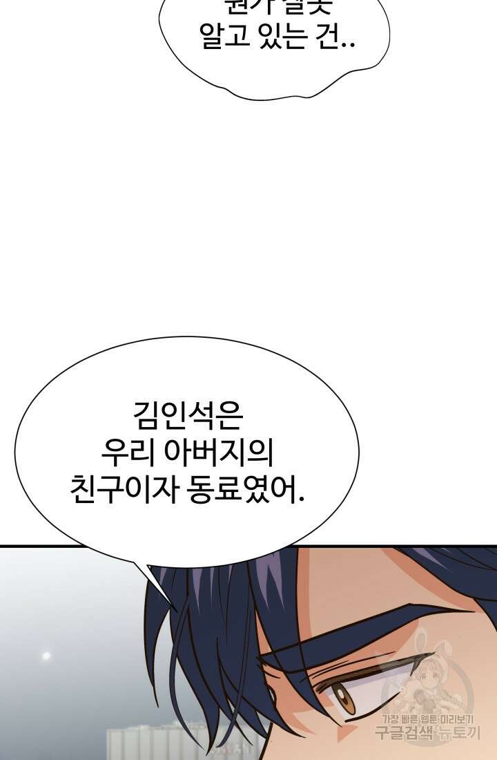 학교로 간 보스 48화 39