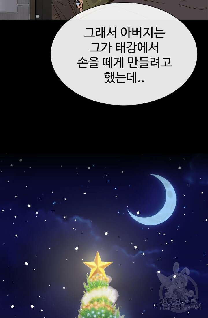 학교로 간 보스 48화 43
