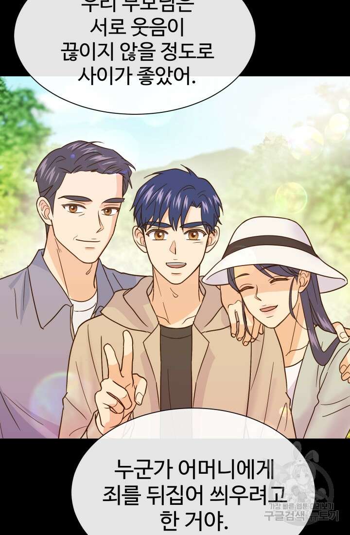 학교로 간 보스 48화 50