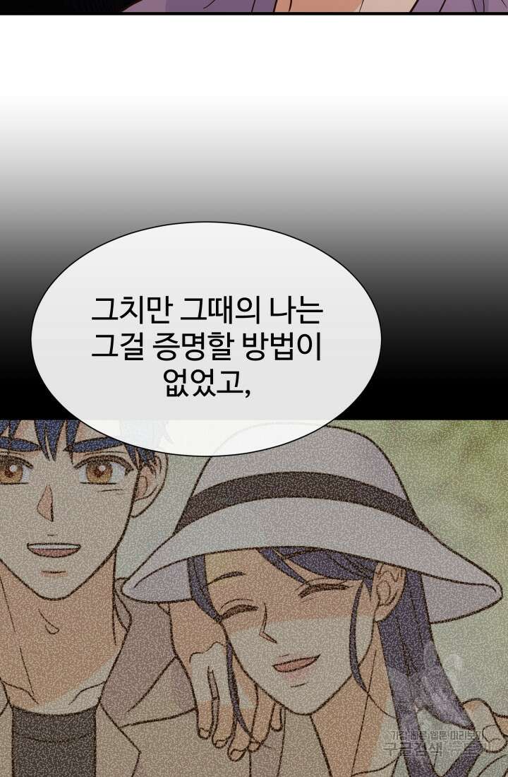 학교로 간 보스 48화 52