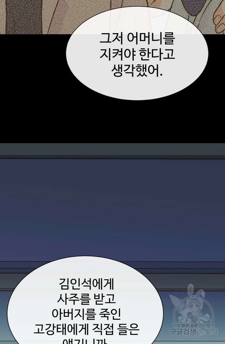 학교로 간 보스 48화 53