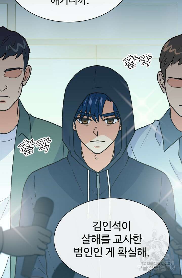 학교로 간 보스 48화 54