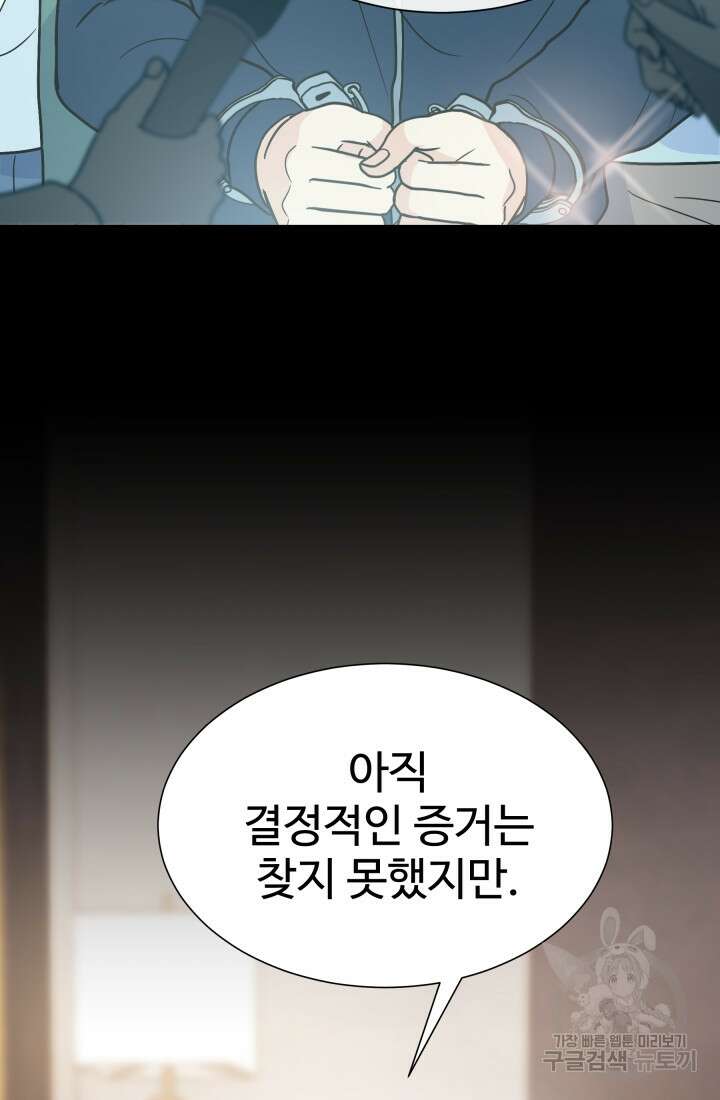 학교로 간 보스 48화 55