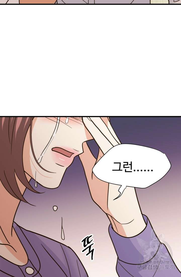 학교로 간 보스 48화 57